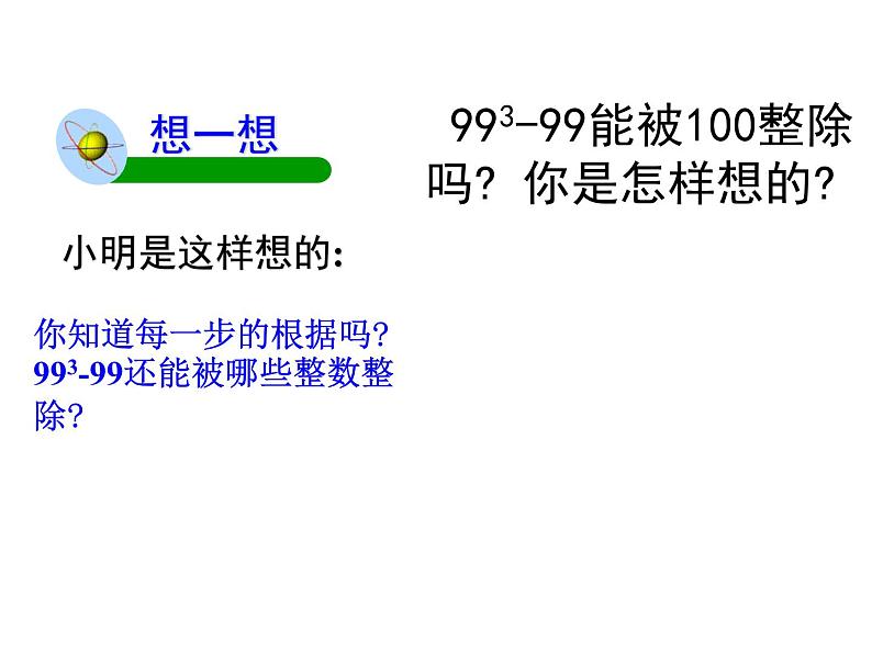 八年级数学北师版下册课件 第四章 因式分解 1 因式分解05