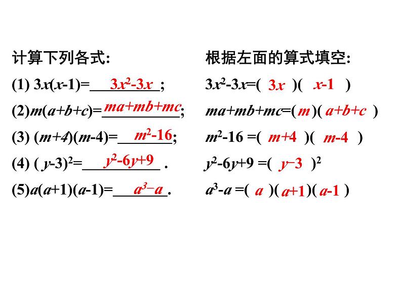 八年级数学北师版下册课件 第四章 因式分解 1 因式分解06