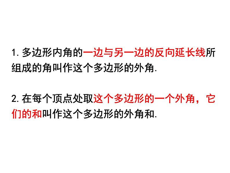 八年级数学北师版下册课件 第六章 平行四边形 4 多边形的内角和与外角和 第2课时第6页