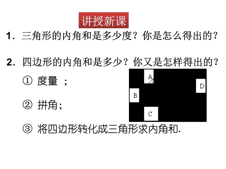 八年级数学北师版下册课件 第六章 平行四边形 4 多边形的内角和与外角和 第1课时第3页