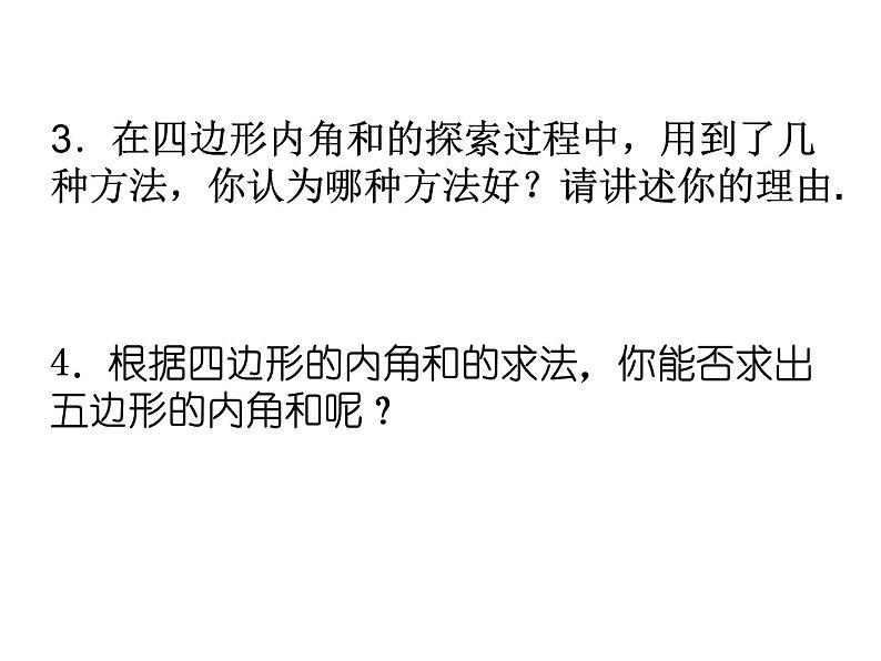 八年级数学北师版下册课件 第六章 平行四边形 4 多边形的内角和与外角和 第1课时第4页