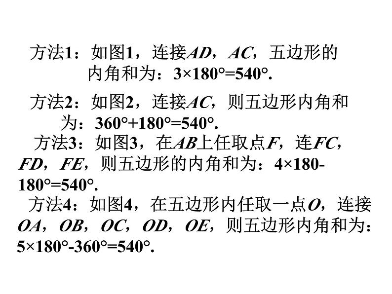 八年级数学北师版下册课件 第六章 平行四边形 4 多边形的内角和与外角和 第1课时第6页