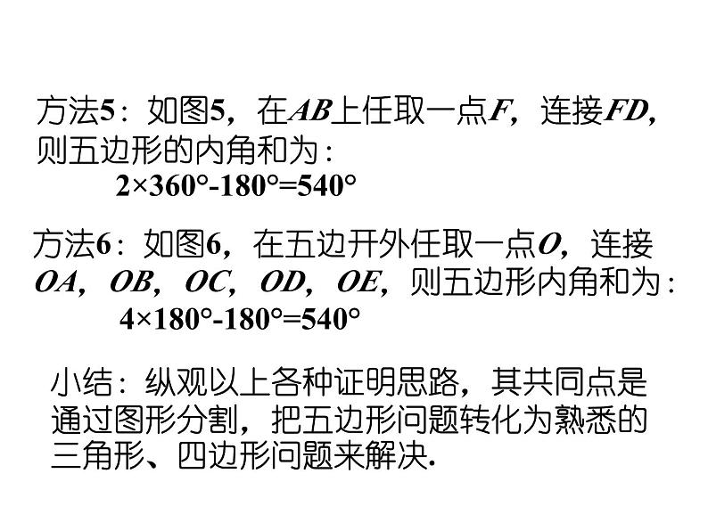 八年级数学北师版下册课件 第六章 平行四边形 4 多边形的内角和与外角和 第1课时第7页