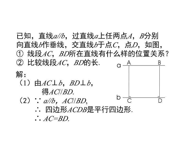 八年级数学北师版下册课件 第六章 平行四边形 2 平行四边形的判定 第3课时04