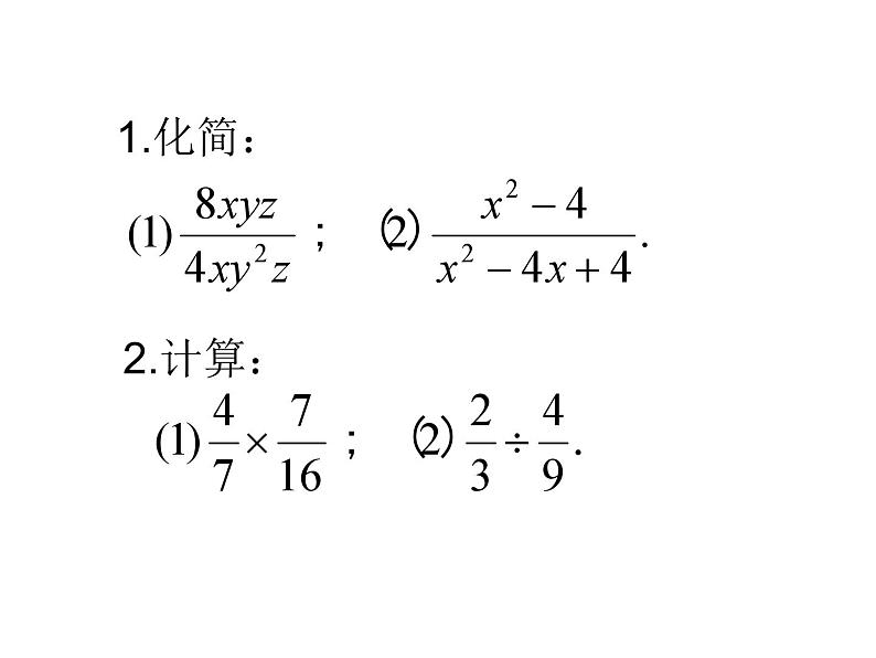 八年级数学北师版下册课件 第五章 分式与分式方程 2 分式的乘除法02