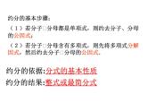 八年级数学北师版下册课件 第五章 分式与分式方程 2 分式的乘除法