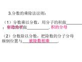 八年级数学北师版下册课件 第五章 分式与分式方程 2 分式的乘除法