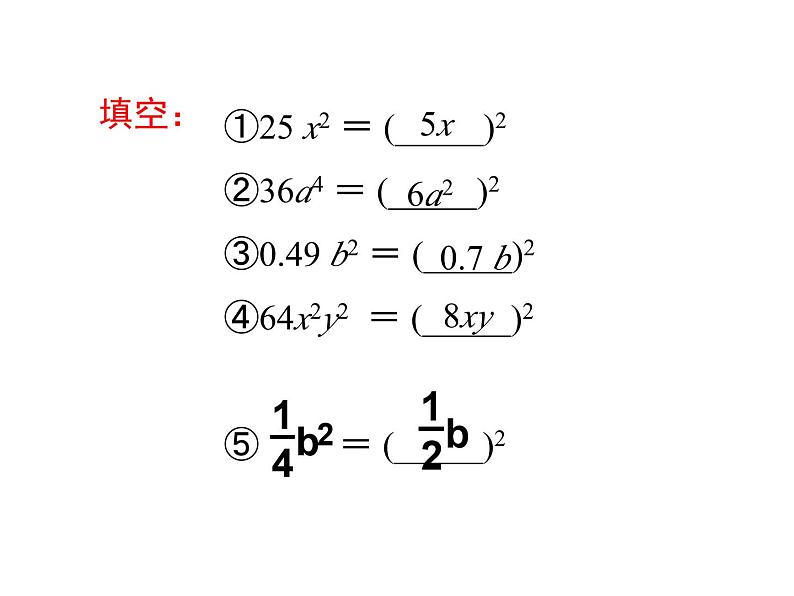 八年级数学北师版下册课件 第四章 因式分解 3 公式法 第1课时02