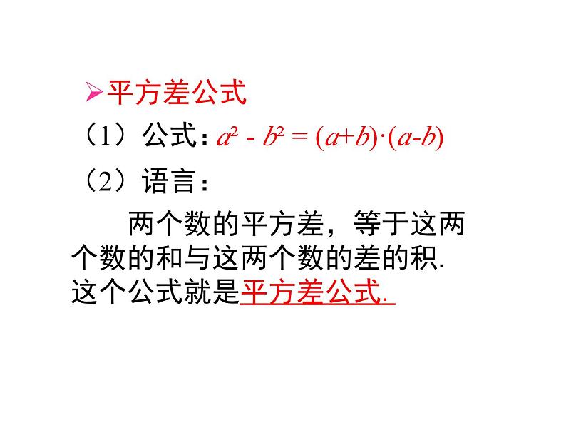 八年级数学北师版下册课件 第四章 因式分解 3 公式法 第1课时04