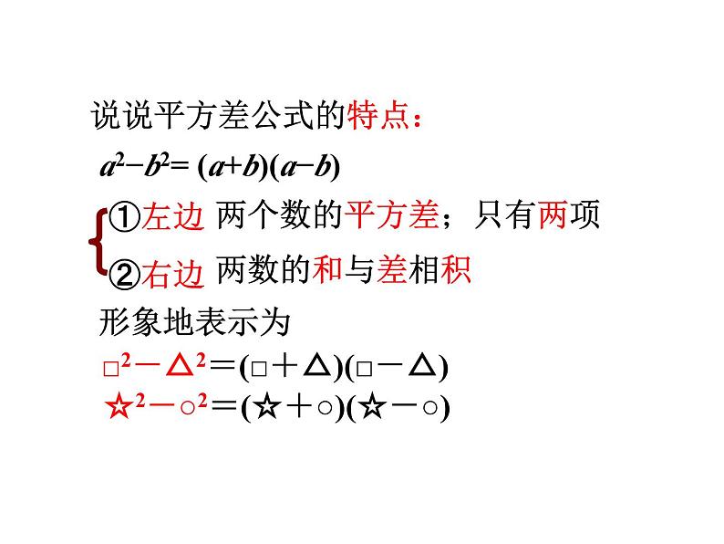 八年级数学北师版下册课件 第四章 因式分解 3 公式法 第1课时05