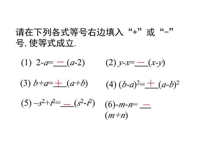 八年级数学北师版下册课件 第四章 因式分解 3 公式法 第1课时06