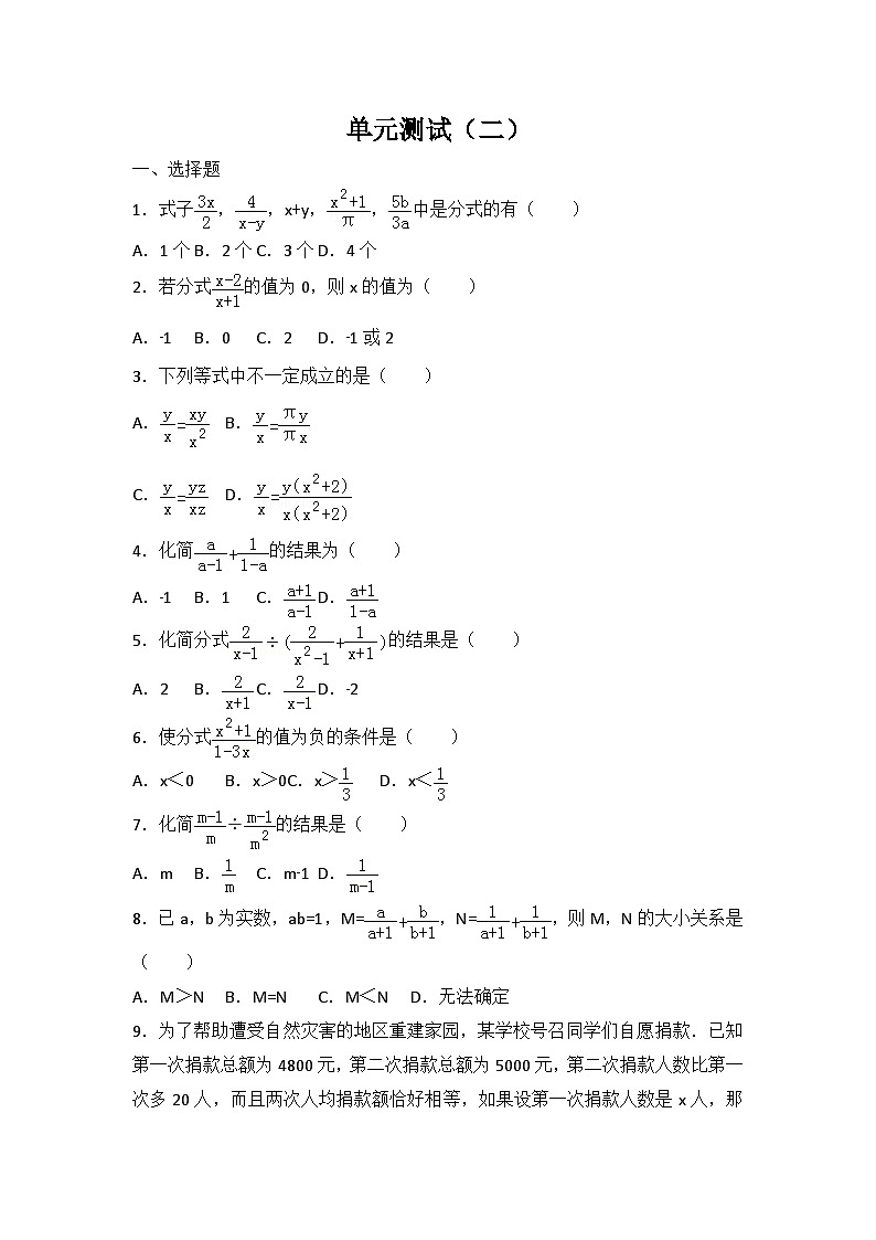 八年级数学北师版下册试题 第5章 分式与分式方程  单元测试2第1页