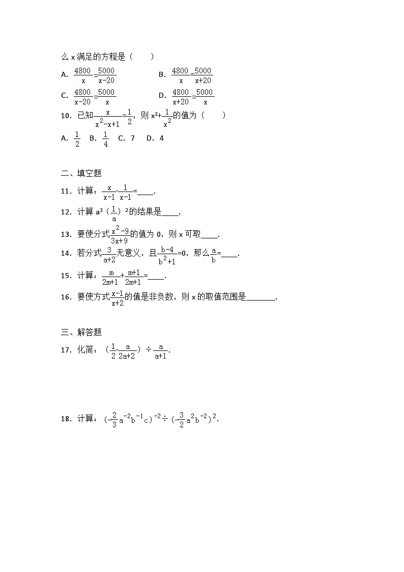 八年级数学北师版下册试题 第5章 分式与分式方程  单元测试2第2页