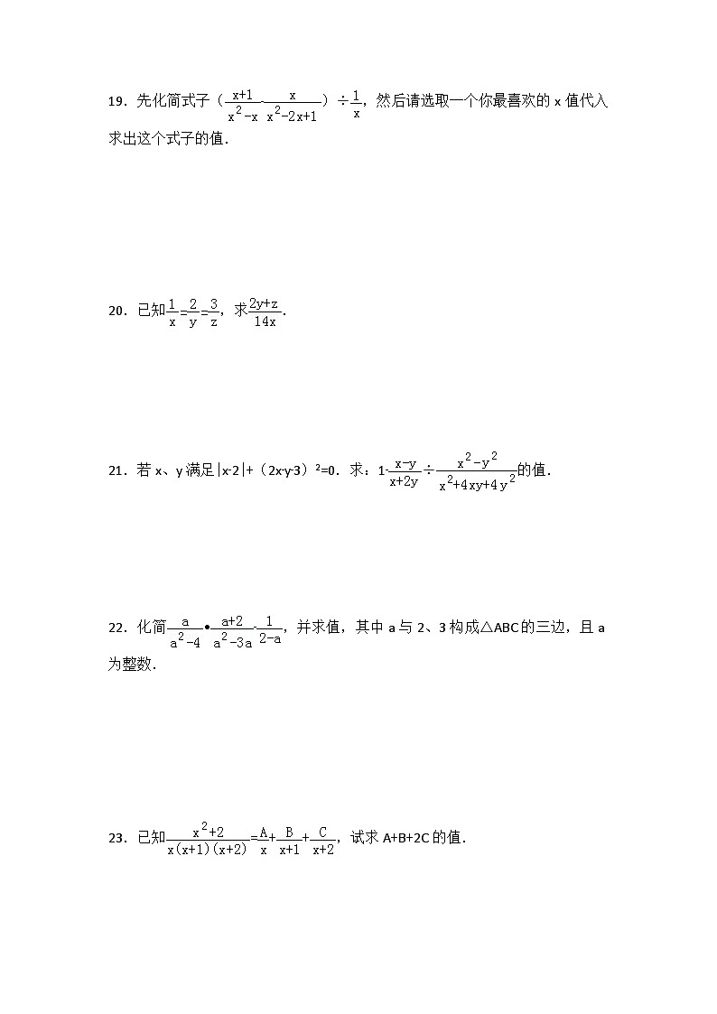 八年级数学北师版下册试题 第5章 分式与分式方程  单元测试2第3页