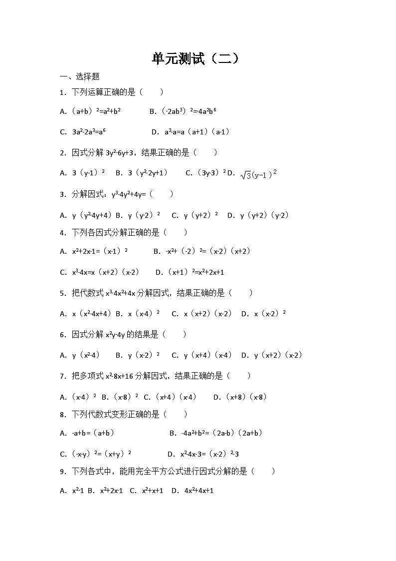 八年级数学北师版下册试题 第4章 因式分解  单元测试2第1页