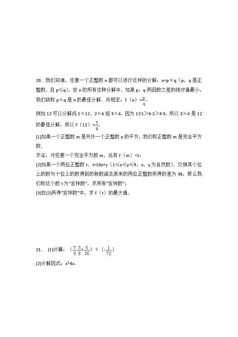 八年级数学北师版下册试题 第4章 因式分解 单元测试1第3页