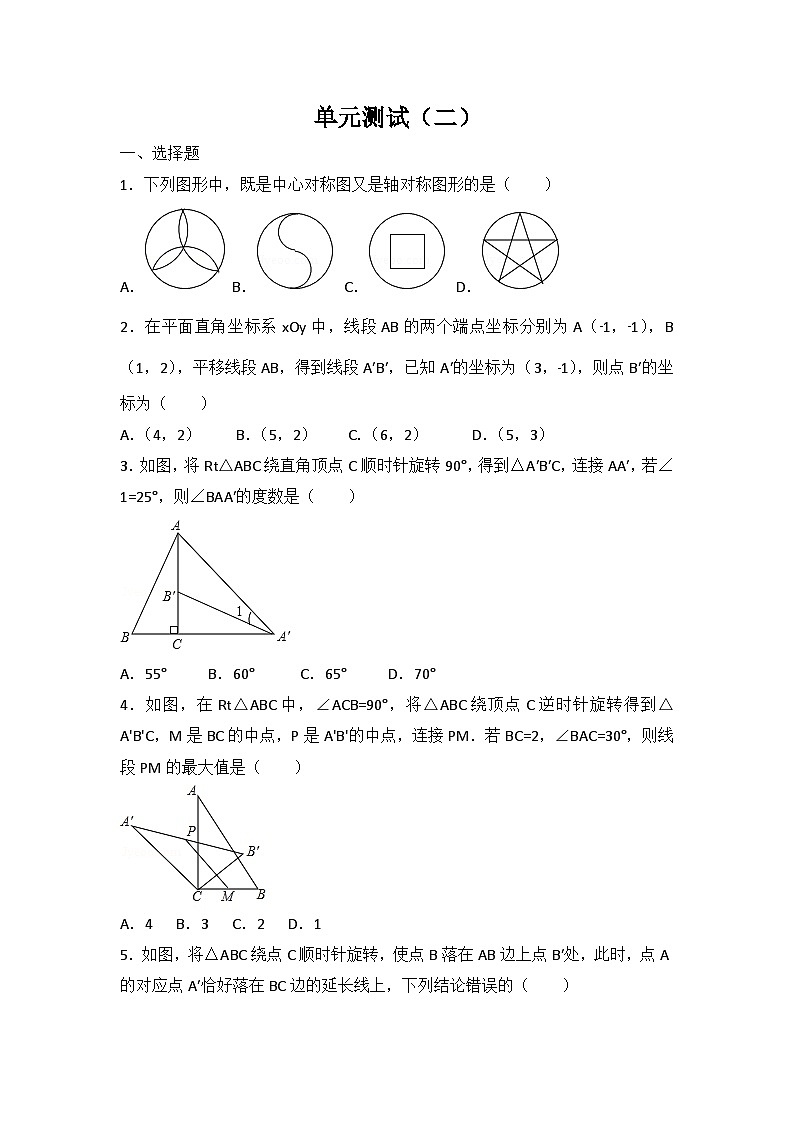 八年级数学北师版下册试题 第3章 图形的平移与旋转  单元测试201