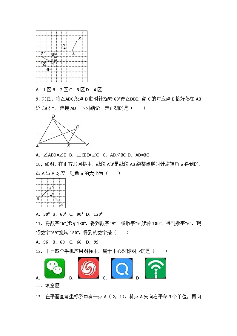 八年级数学北师版下册试题 第3章 图形的平移与旋转  单元测试203