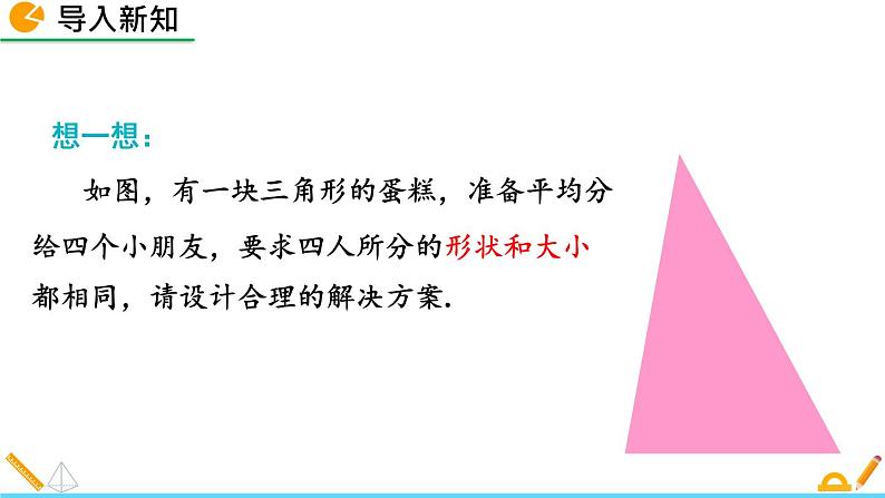 北师版八年级数学下册课件 6-3 三角形的中位线第3页