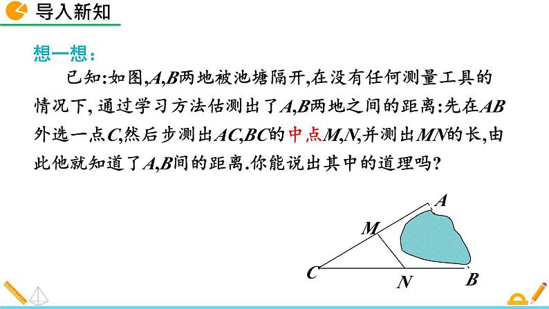 北师版八年级数学下册课件 6-3 三角形的中位线第4页