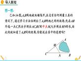北师版八年级数学下册课件 6-3 三角形的中位线