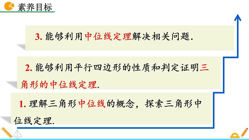 北师版八年级数学下册课件 6-3 三角形的中位线第5页