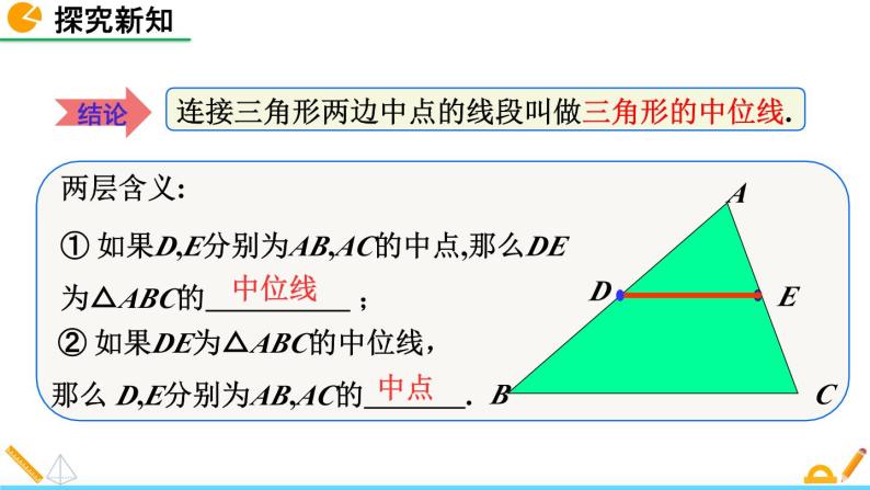 北师大版八年级下册第六章 平行四边形3 三角形的中位线教课内容ppt课件-教习网|课件下载