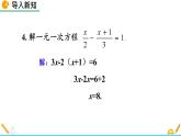 北师版八年级数学下册课件 5-4 分式方程（第2课时）