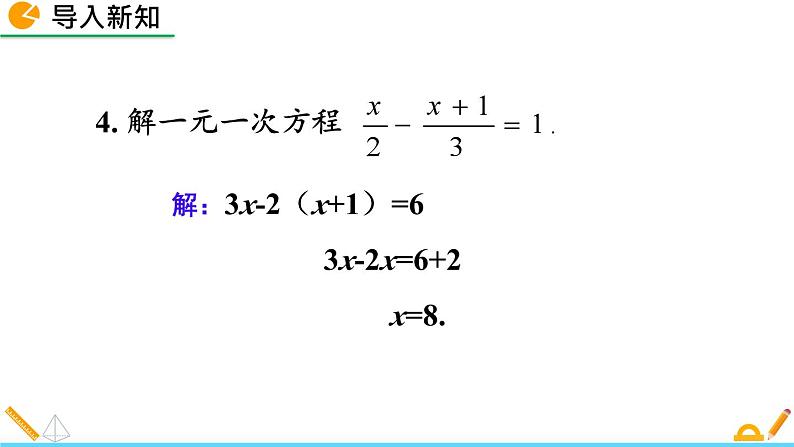 北师版八年级数学下册课件 5-4 分式方程（第2课时）第3页