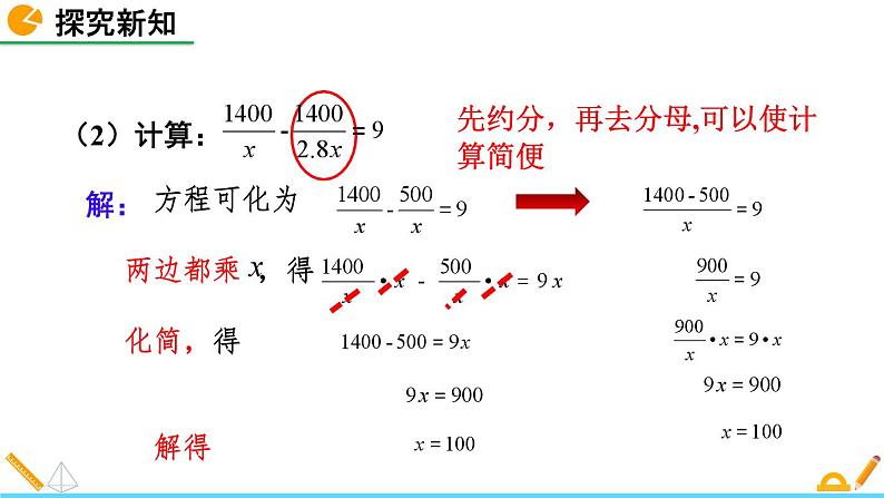 北师版八年级数学下册课件 5-4 分式方程（第2课时）第7页