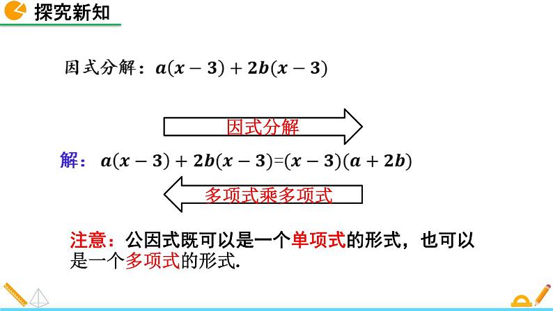 北师版八年级数学下册课件 4-2 提公因式法（第2课时）第6页