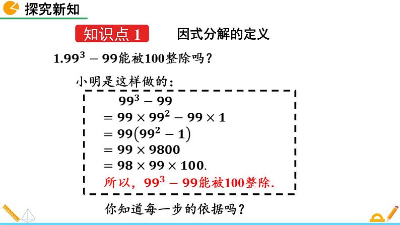 北师版八年级数学下册课件 4-1 因式分解05