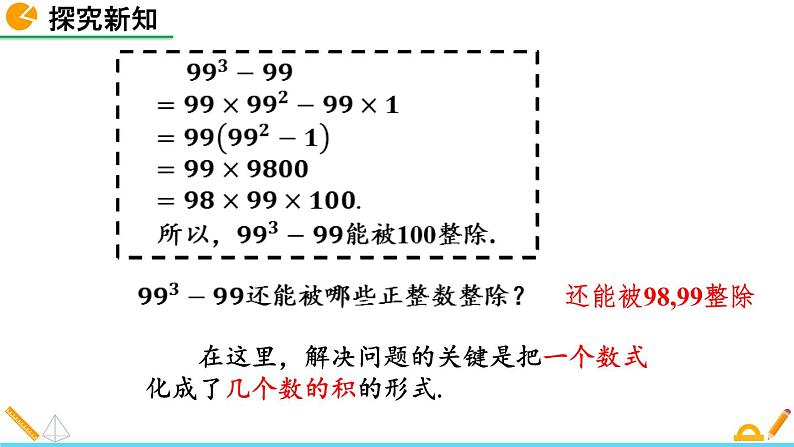 北师版八年级数学下册课件 4-1 因式分解06