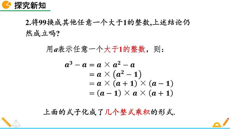 北师版八年级数学下册课件 4-1 因式分解07