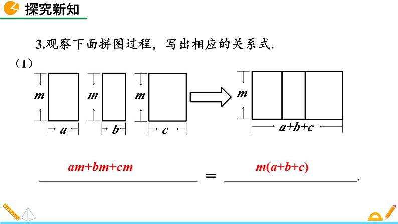 北师版八年级数学下册课件 4-1 因式分解08