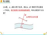 北师版八年级数学下册课件 1-3 线段的垂直平分线（第1课时）