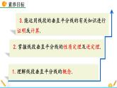 北师版八年级数学下册课件 1-3 线段的垂直平分线（第1课时）