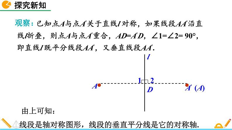 北师版八年级数学下册课件 1-3 线段的垂直平分线（第1课时）06