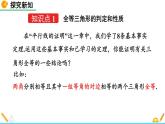 北师版八年级数学下册课件 1-1 等腰三角形（第1课时）
