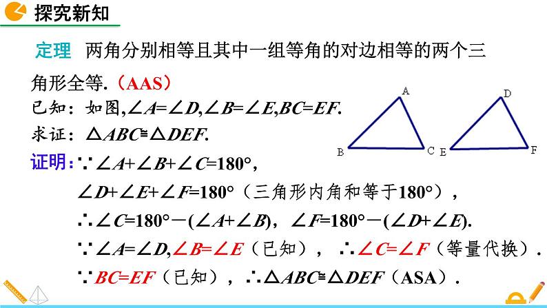 北师版八年级数学下册课件 1-1 等腰三角形（第1课时）07