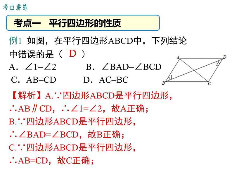 北师版八年级数学下册课件 第六章 小结与复习第6页