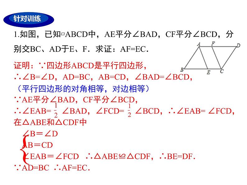 北师版八年级数学下册课件 第六章 小结与复习第8页