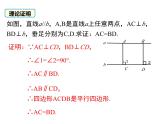 北师版八年级数学下册课件 6-2 第3课时 平行线间的距离及平行四边形判定与性质的综合