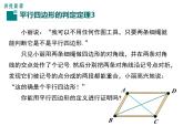 北师版八年级数学下册课件 6-2 第2课时 利用四边形对角线的性质判定平行四边形