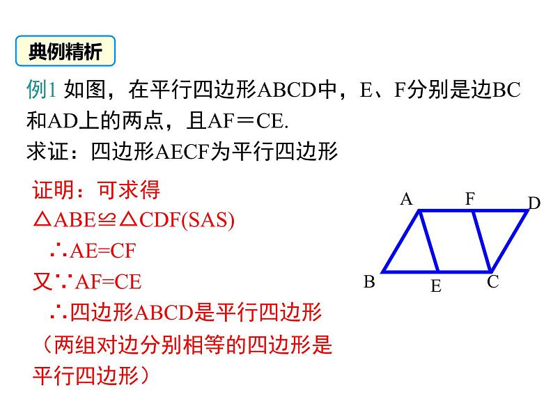 北师版八年级数学下册课件 6-2 第1课时 利用四边形边的关系判定平行四边形第8页