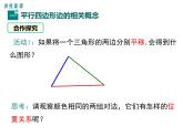 北师版八年级数学下册课件 6-1 第1课时 平行四边形边和角的性质