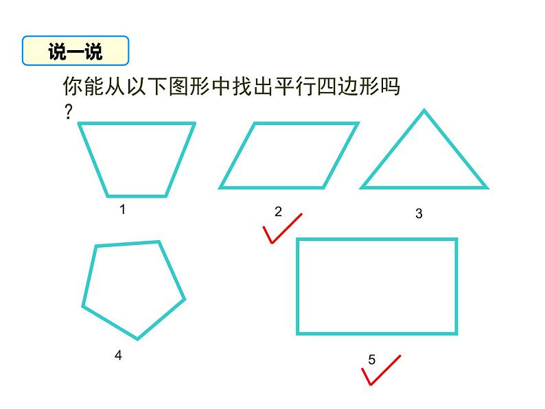 北师版八年级数学下册课件 6-1 第1课时 平行四边形边和角的性质第8页