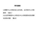 北师版八年级数学下册课件 3-3 中心对称