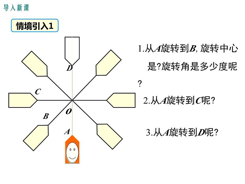 北师版八年级数学下册课件 3-3 中心对称第3页