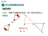 北师版八年级数学下册课件 3-3 中心对称